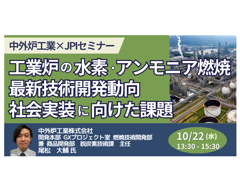 工業炉の脱炭素最前線